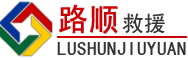 双阳区道路救援
