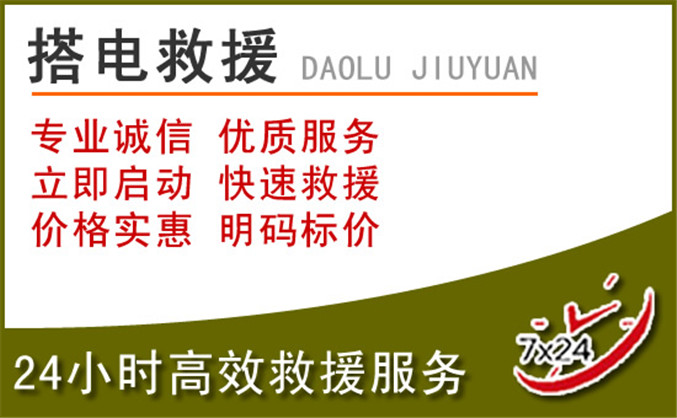 双阳区汽车道路救援 双阳区汽车道路救援