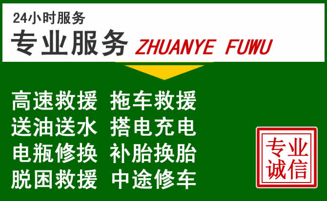 双阳区附近汽车道路救援 双阳区附近汽车道路救援