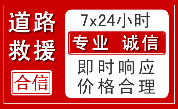 双阳区新能源汽车救援